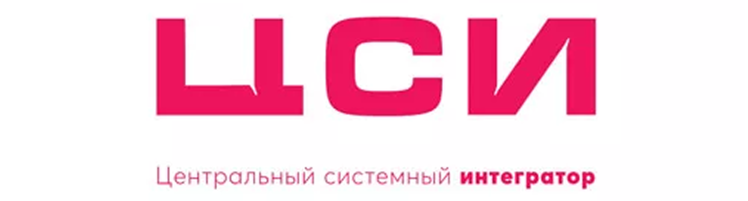 Центральный системный интегратор