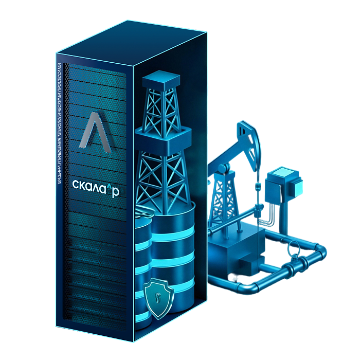 Машина управления технологическими процессами Скала^р  (ПАК АСУ ТП)