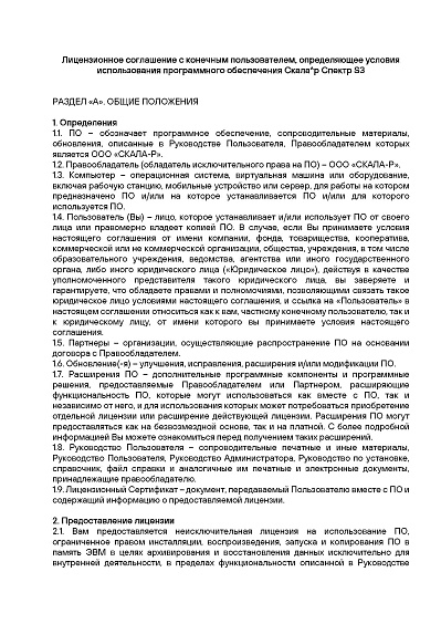 Скала^р Спектр S3