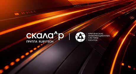 Группа Rubytech и НПО КИС (ГК «Росатом») подтвердили совместимость и отказоустойчивость интегрированных решений для промышленной автоматизации