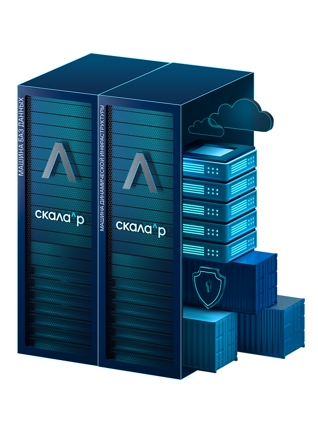 Машина специализированных банковских систем Скала^р