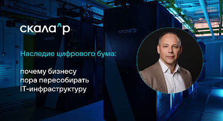 Наследие цифрового бума: почему бизнесу пора пересобирать IT-инфраструктуру