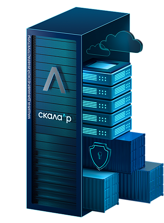 Машина динамической инфраструктуры