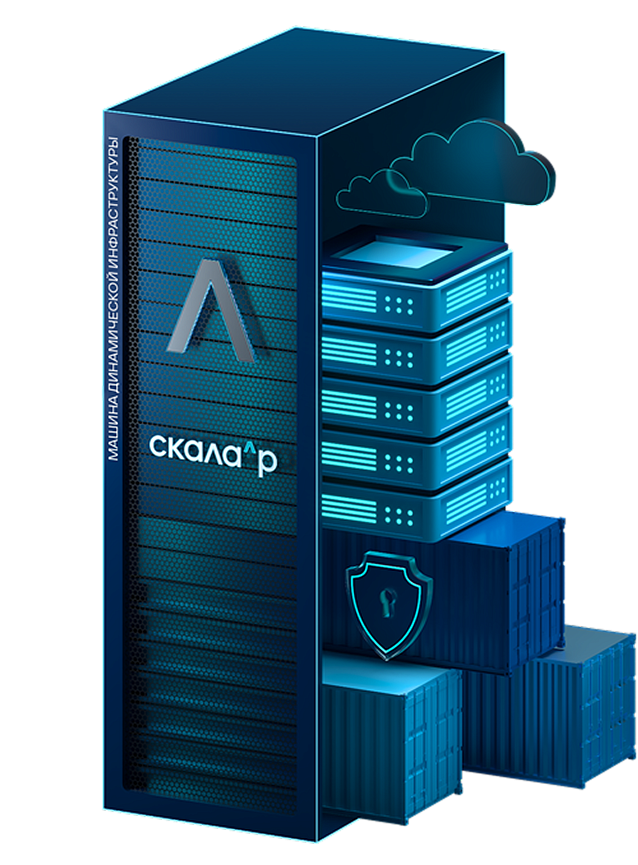 Машина динамической инфраструктуры